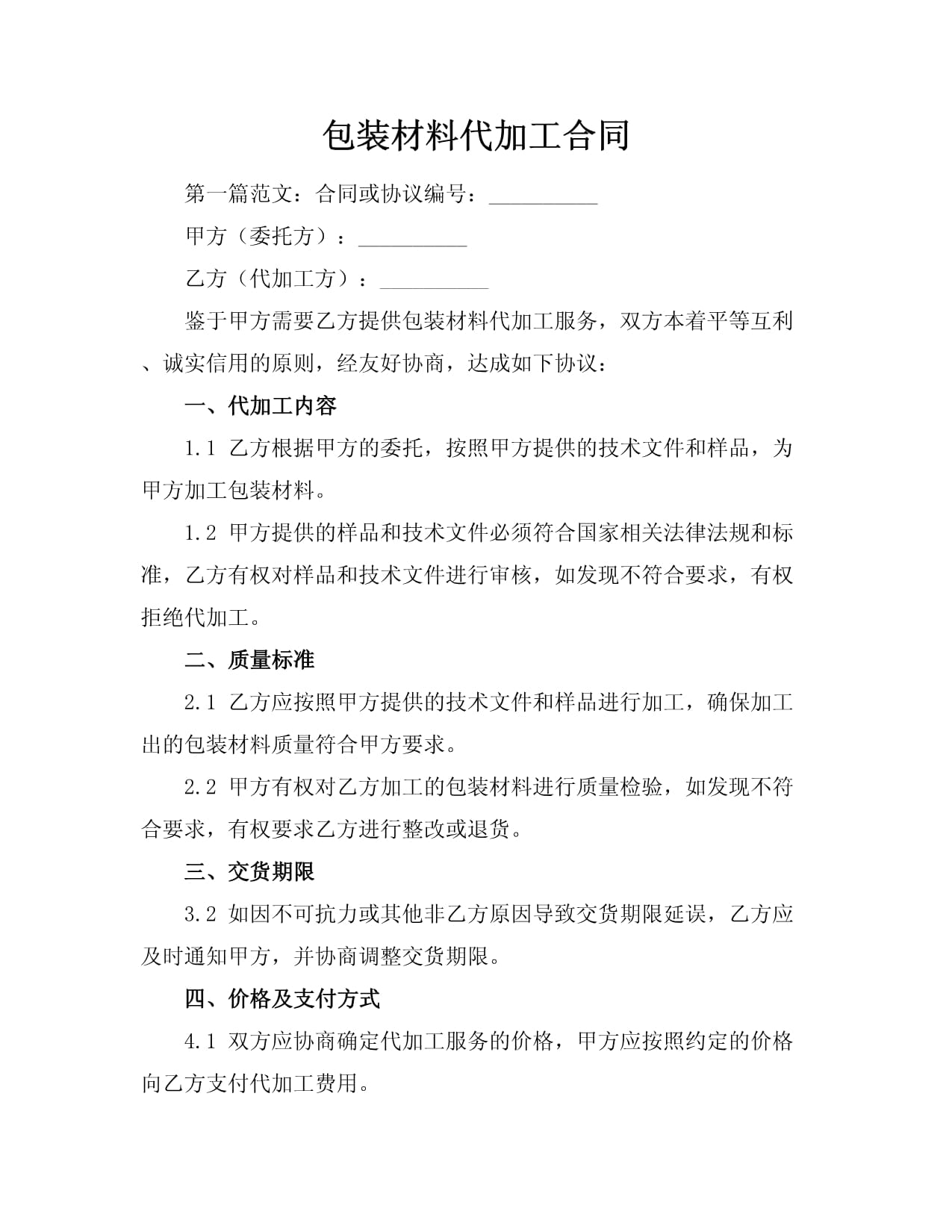 包裝材料代加工合同指引與要點解析