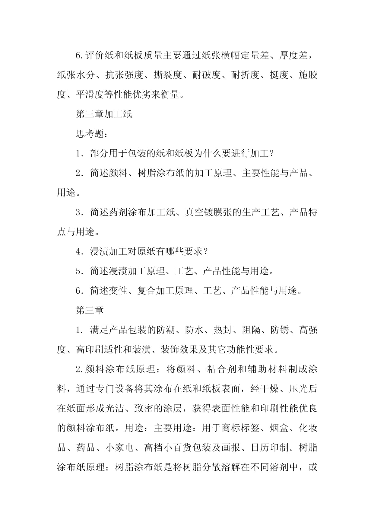 包裝材料加工技術與知識點解析