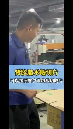 印刷包裝魔術貼 包裝材料加工中的創新之選